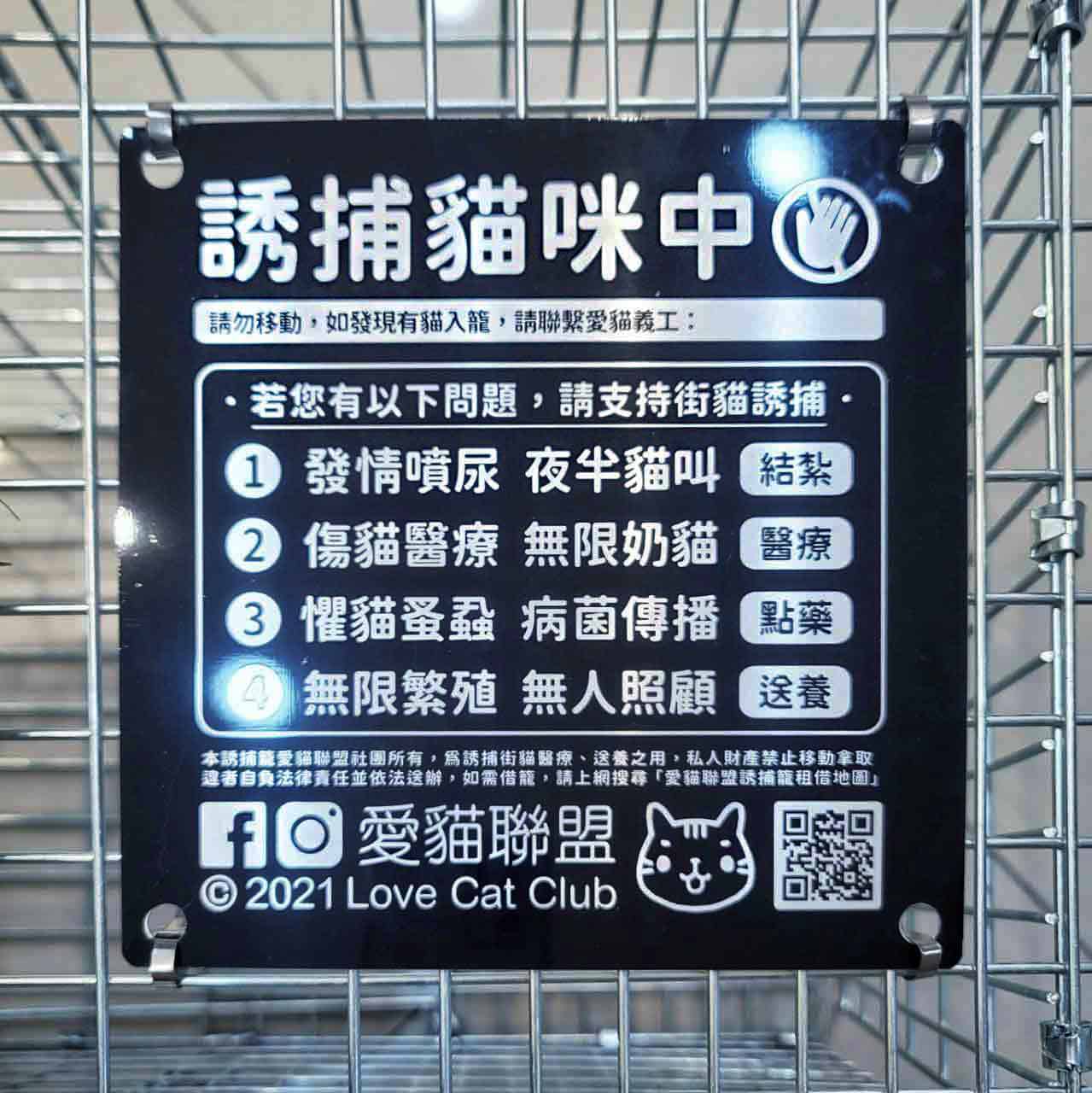 誘捕籠哪裡借？全台誘捕籠租借名單總整理｜愛貓聯盟誘捕籠地圖